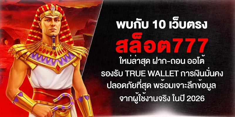 777 สล็อต